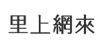 鳳林里